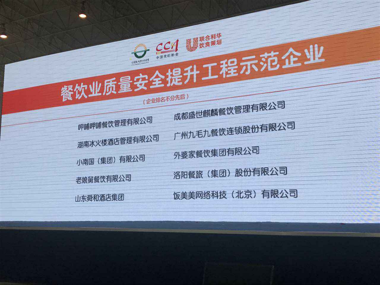 OD官网-OD(中国)一站式服务官网入选全国首批“餐饮业质量安全提升工程示范企业”